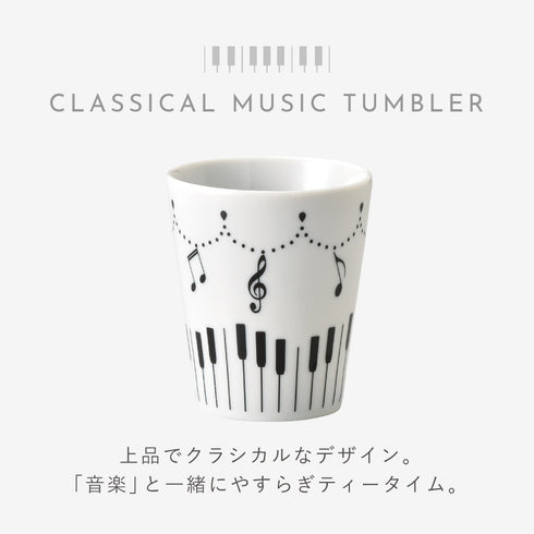 タンブラー(Classical).|s2